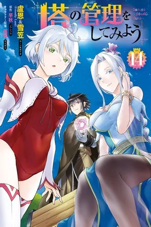 TOU NO KANRI WO SHITEMIYOU ( 2018 )