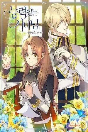 Una mucama competente. ( 2019 )