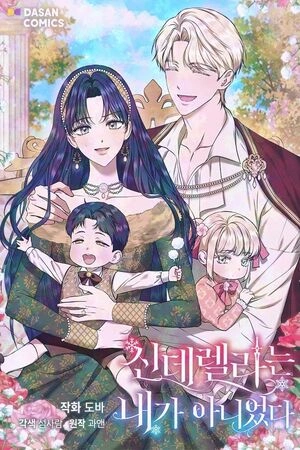 I will no longer be a Cinderella