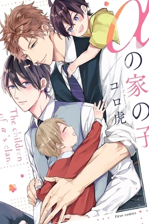 Alpha no Ie no Ko ( 2021 )