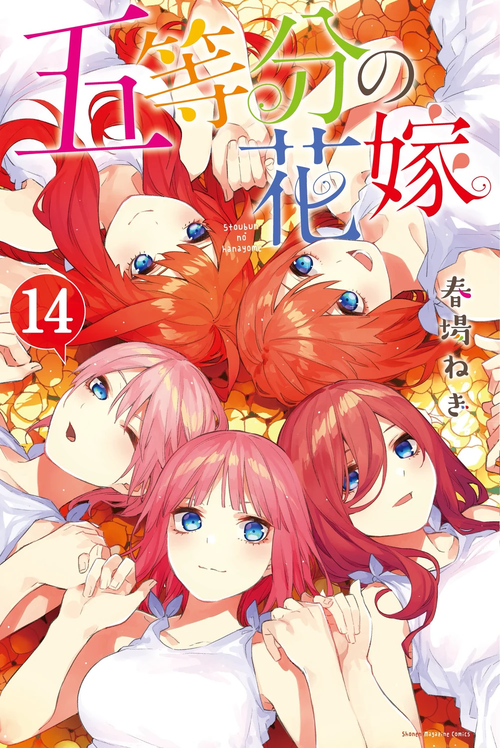 Go-Toubun No Hanayome