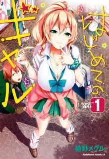 Hajimete No Gal